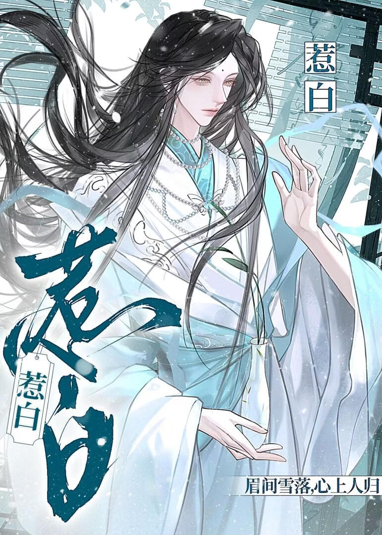 惹白