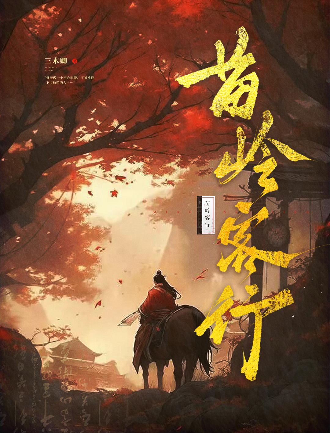 苗岭客行