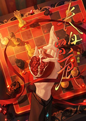长日留痕