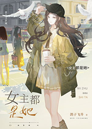 入梦后深陷修罗场