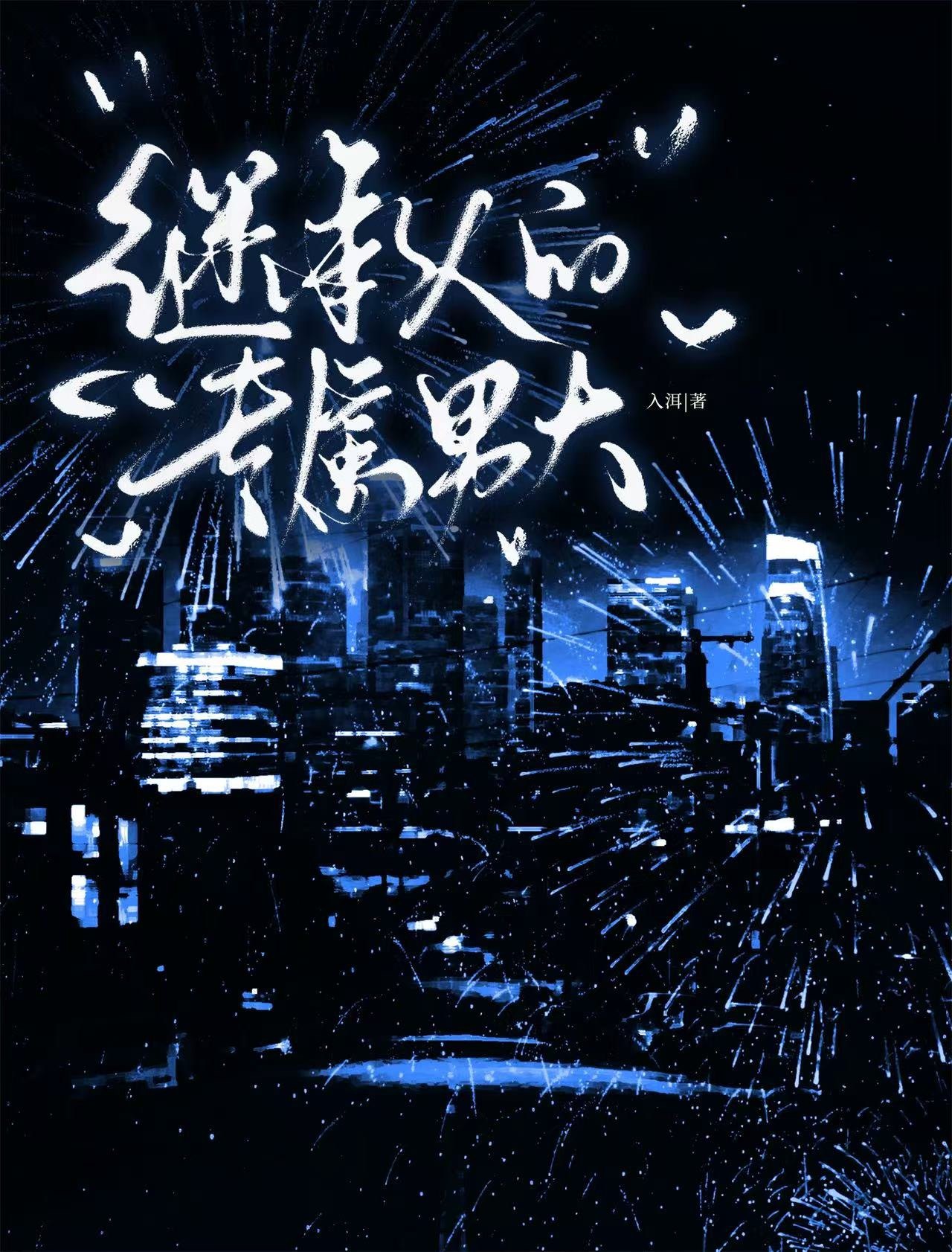 继承人的专属男大