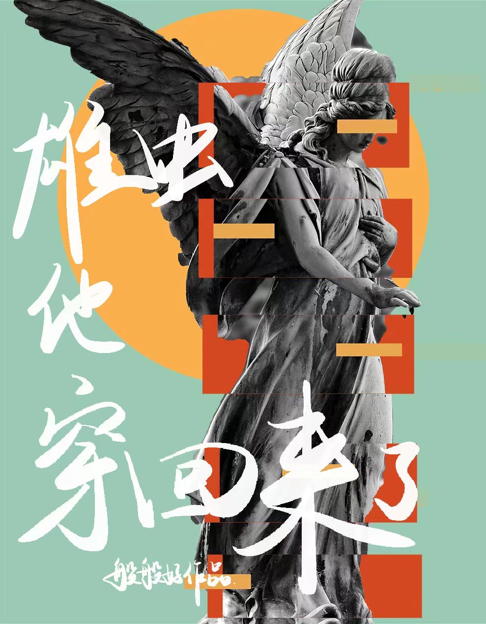雄虫他穿回来了