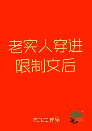 老实人深陷修罗场
