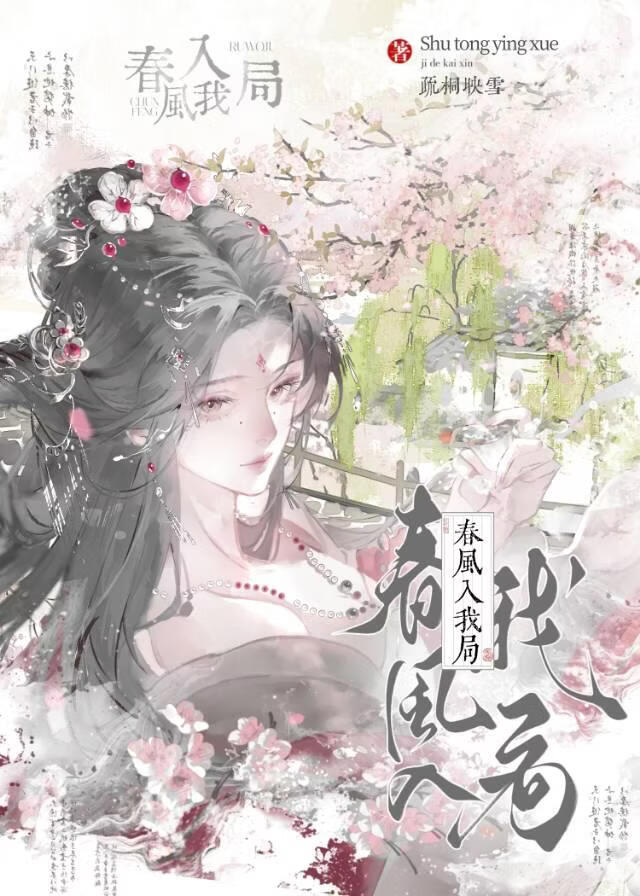 春风入我局[先婚后爱]