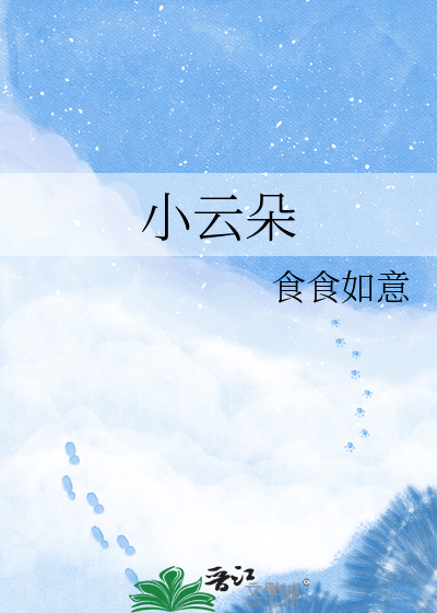 小云朵