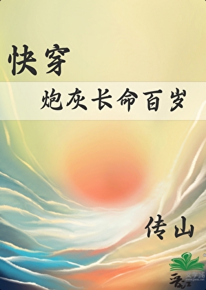 炮灰长命百岁[快穿]