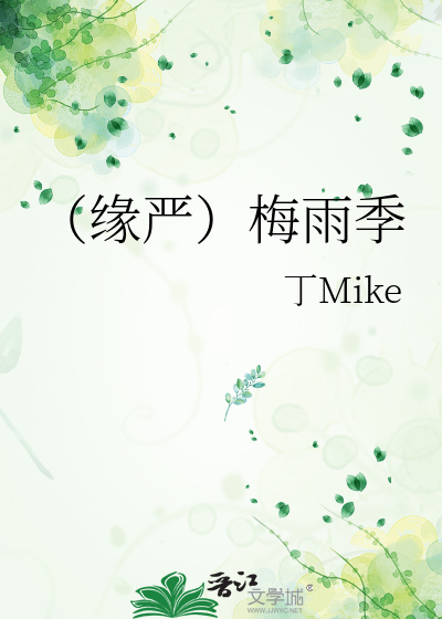 （缘严）梅雨季