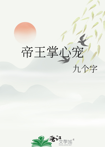 帝王掌心宠