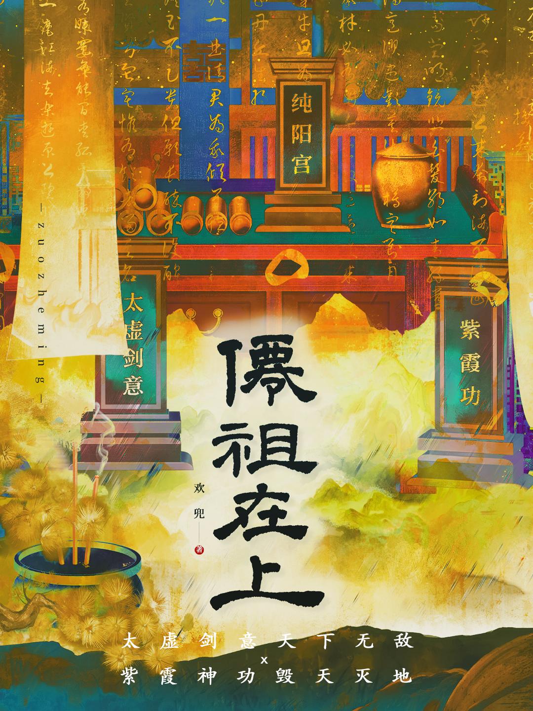 [剑三]仙祖在上