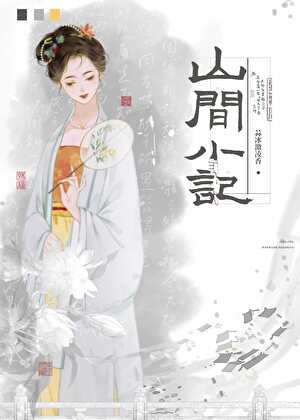 小厨娘的市井生活
