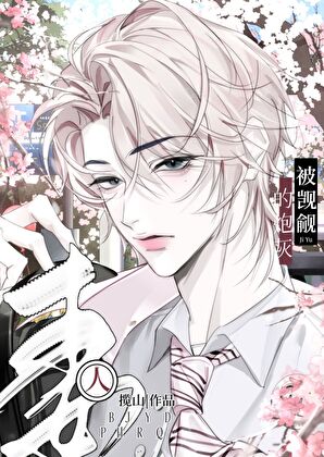 被觊觎的炮灰人妻