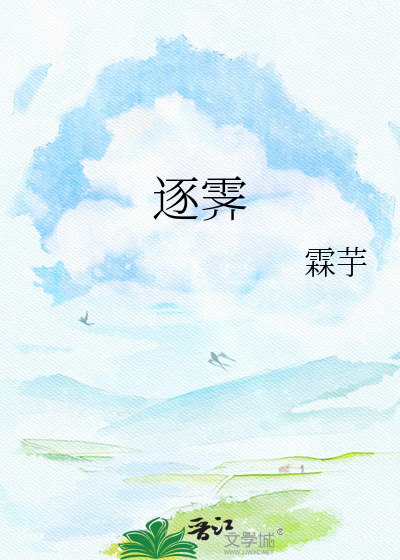 逐霁