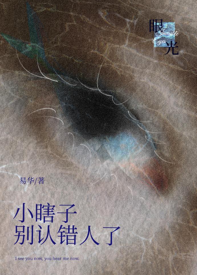 漂亮小瞎子认错人后