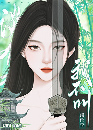 逃婚后她成了武林高手