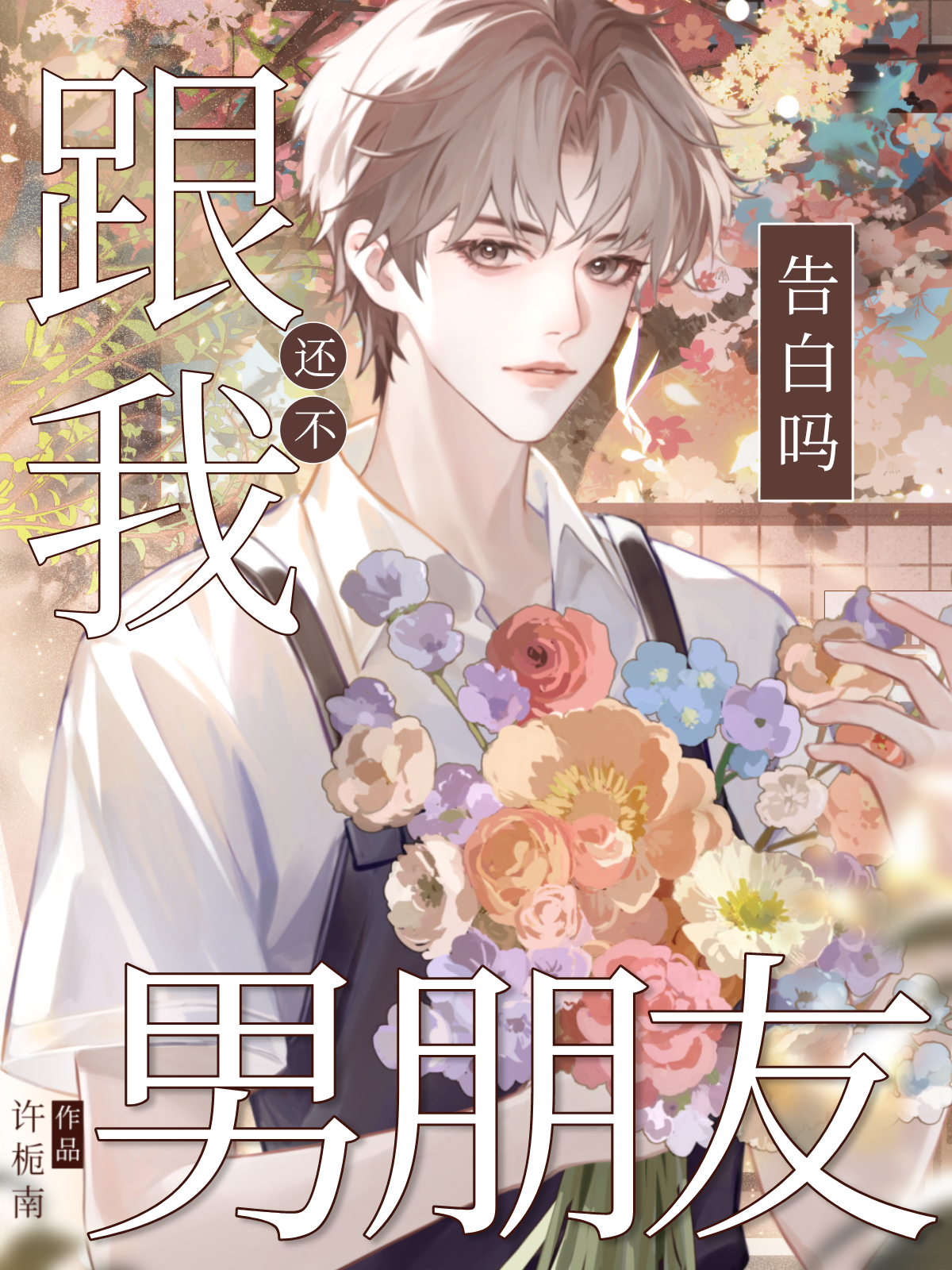 唯一止痛药