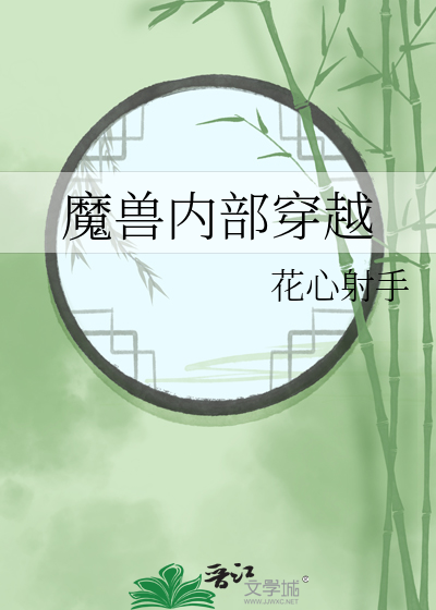 魔兽内部穿越