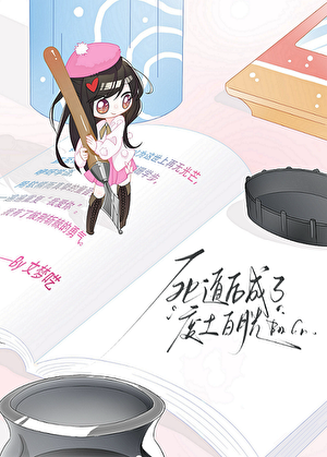 死遁后，成了废土白月光