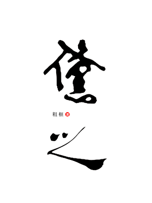 考上女状元和青梅he了