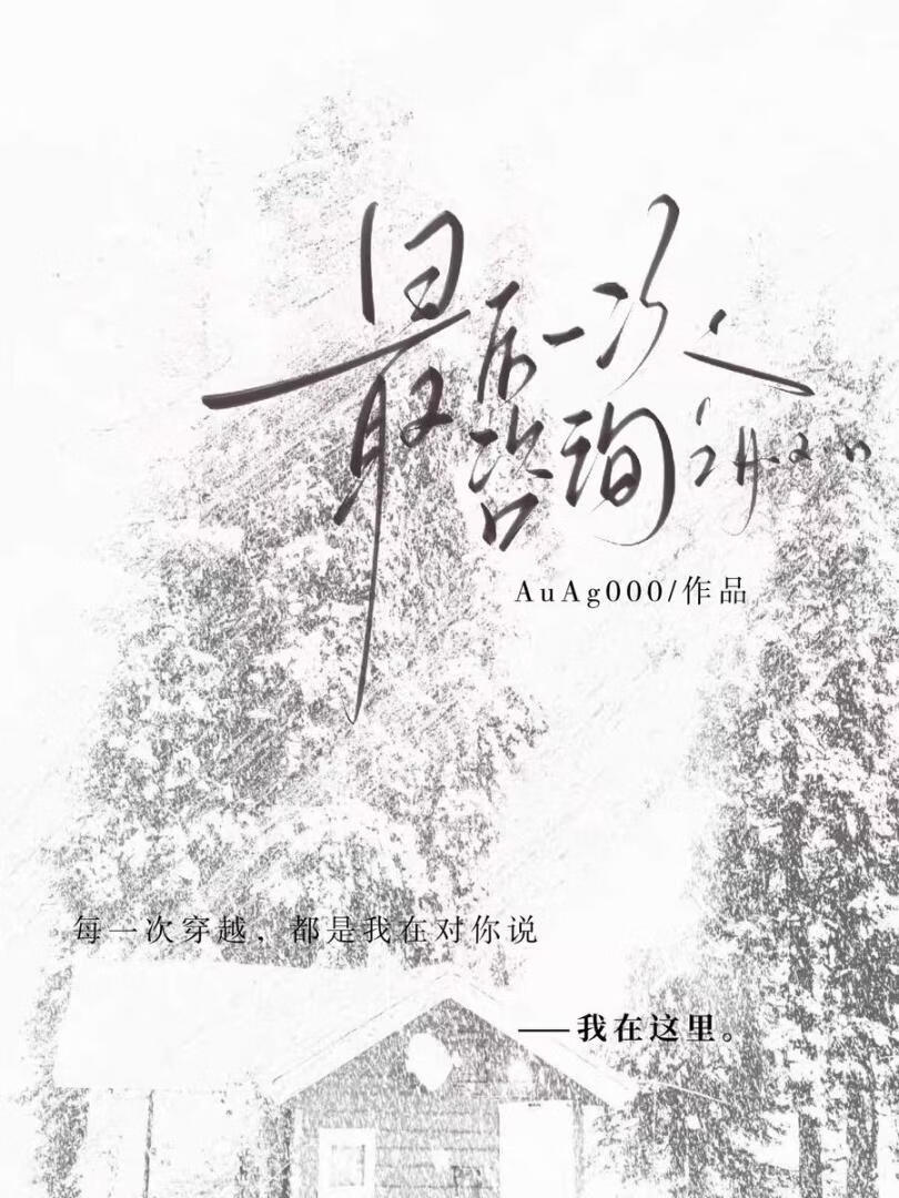 最后一次咨询
