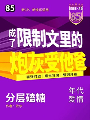 成了限制文里的炮灰他爸？