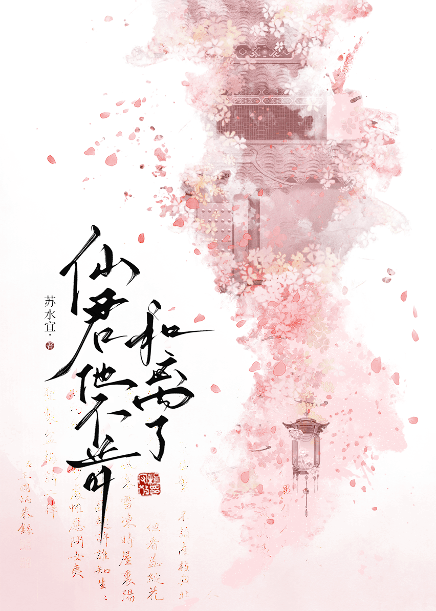 仙君不肯和离了