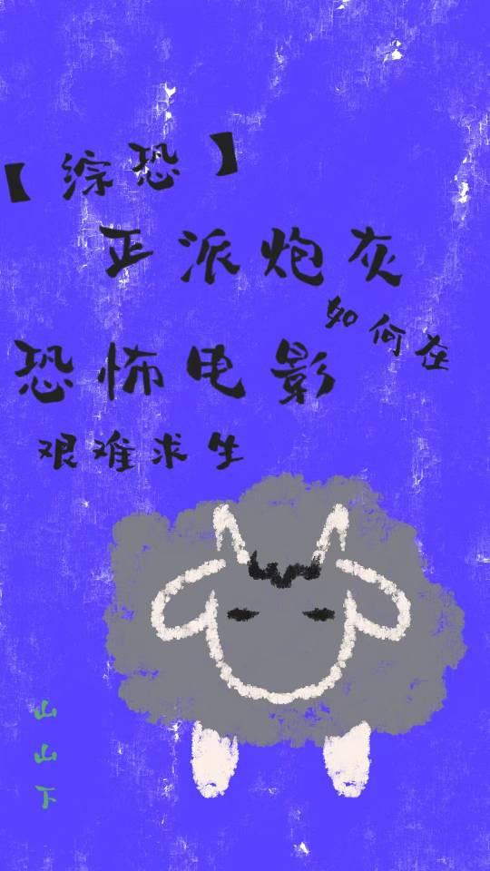 [综恐]正派炮灰如何在恐怖电影艰难求生