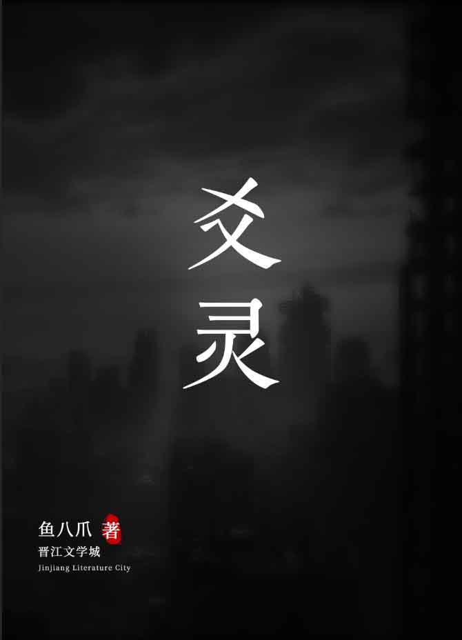 爻灵