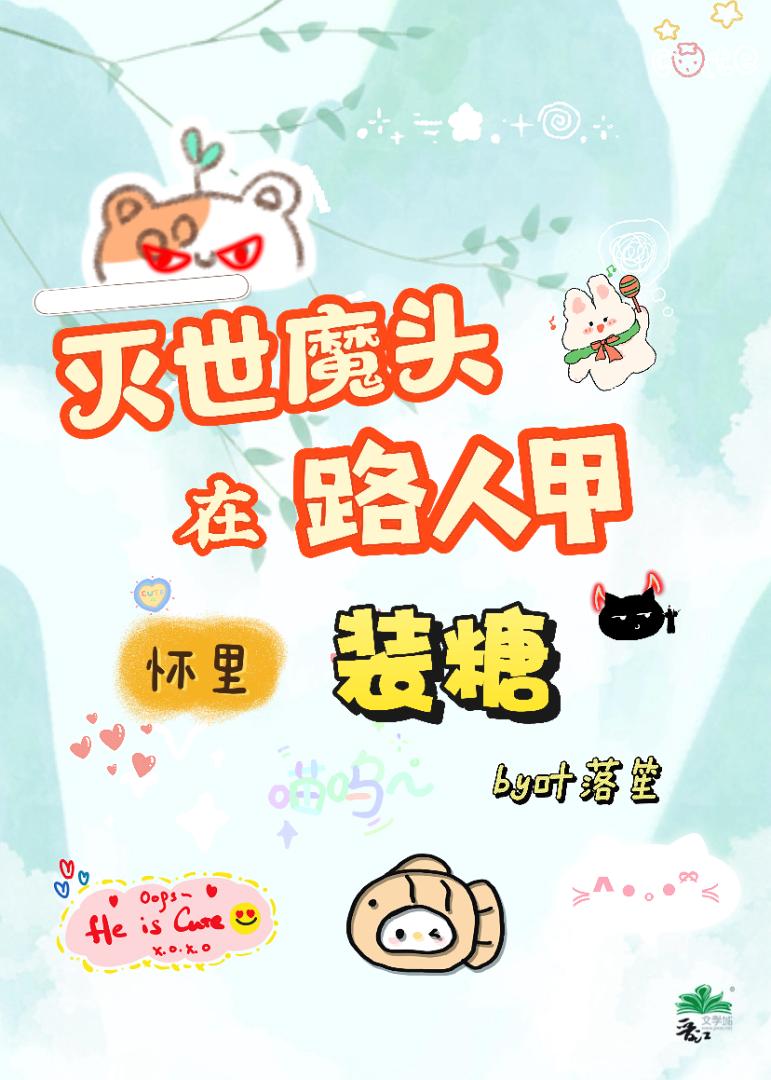 被抛弃的妖鬼崩坏了
