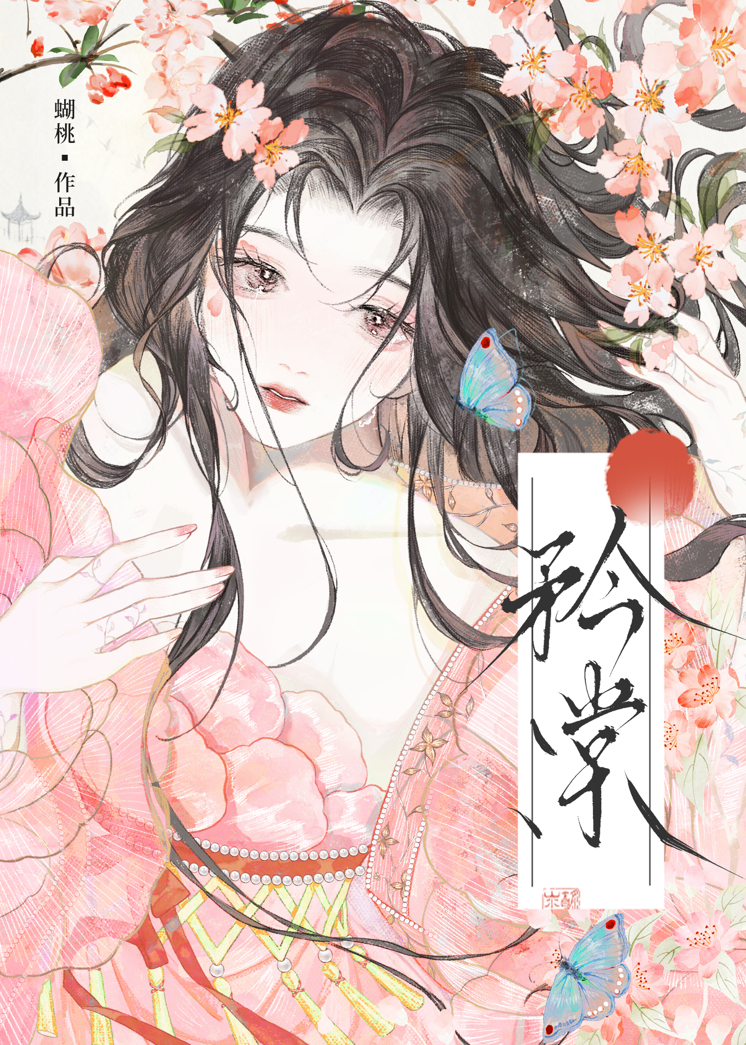 矜棠