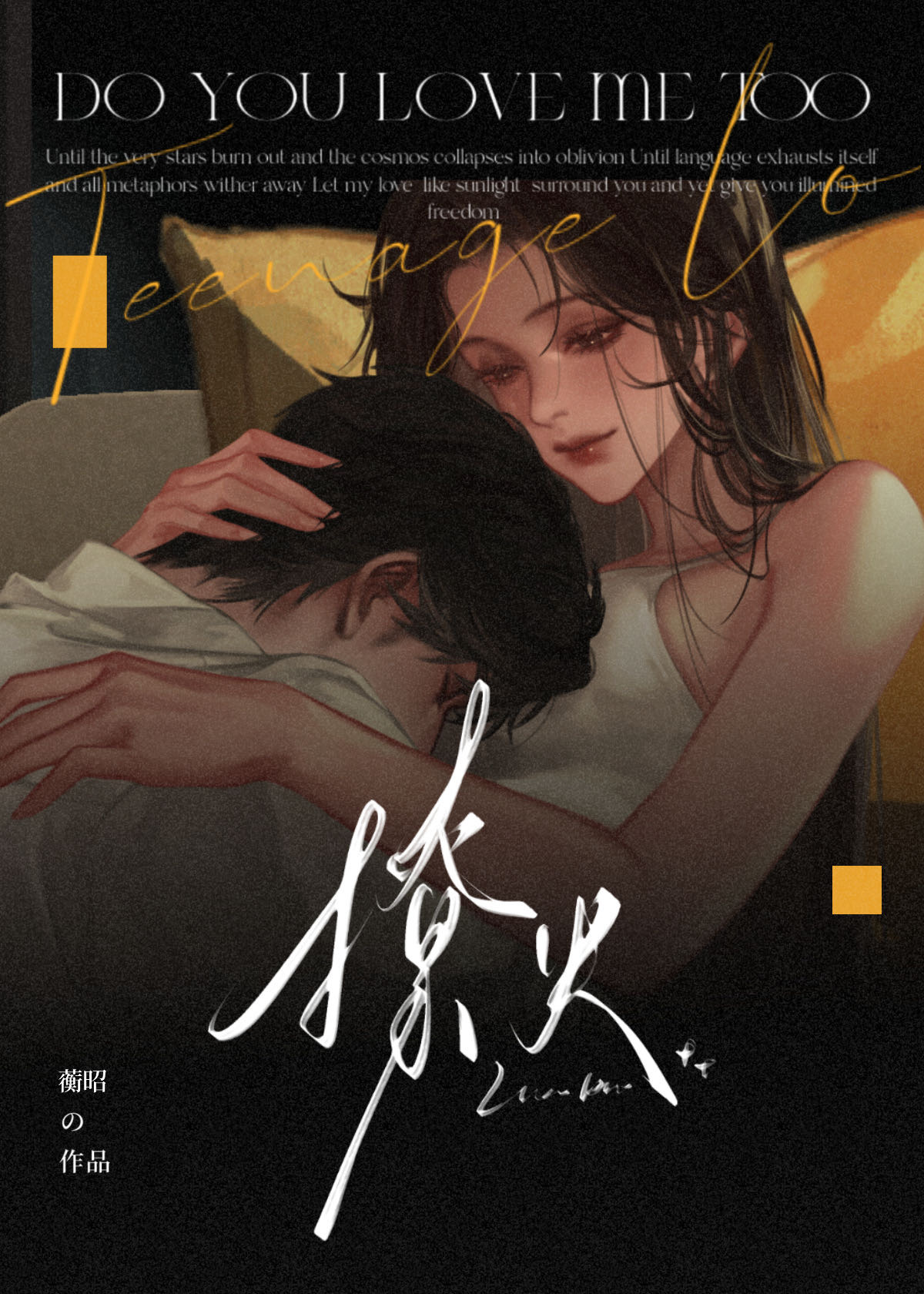 撩火［先婚后爱］