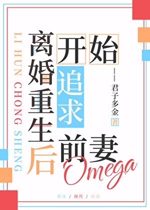 重生后开始追求大佬前妻Omega
