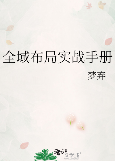 全域布局实战手册
