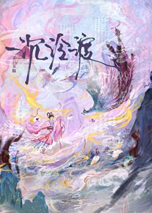 我靠苟命攻略了小师叔