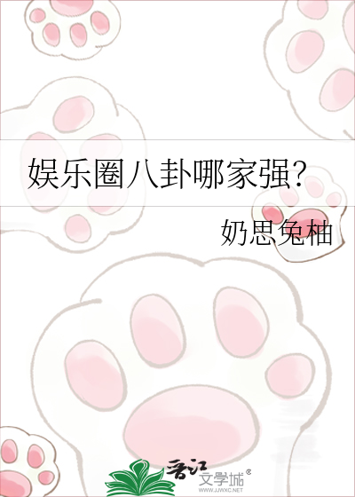 娱乐圈八卦哪家强？