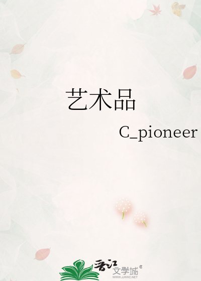 艺术品