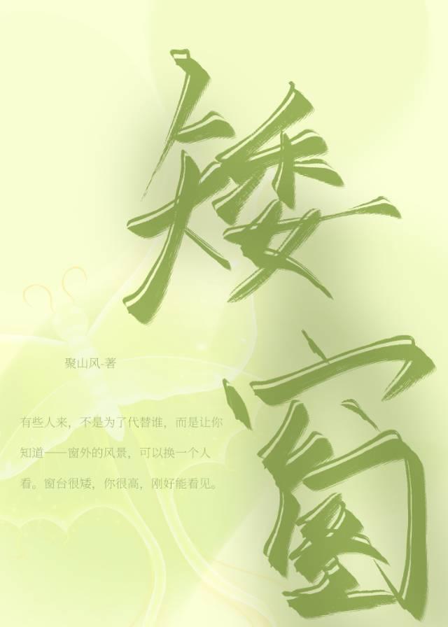 矮窗