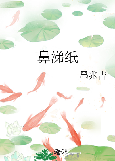 鼻涕纸