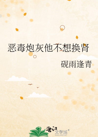 恶毒炮灰他不想换肾