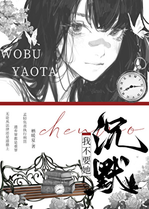心机绿茶非要我负责