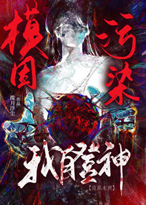 我自登神［末世］