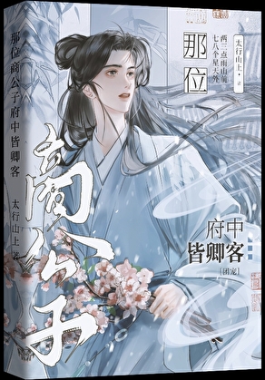 清贫万人嫌远离纷争后