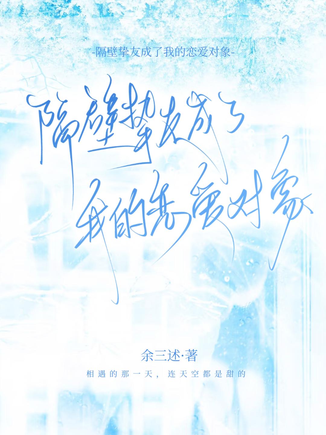 隔壁挚友成了我的恋爱对象