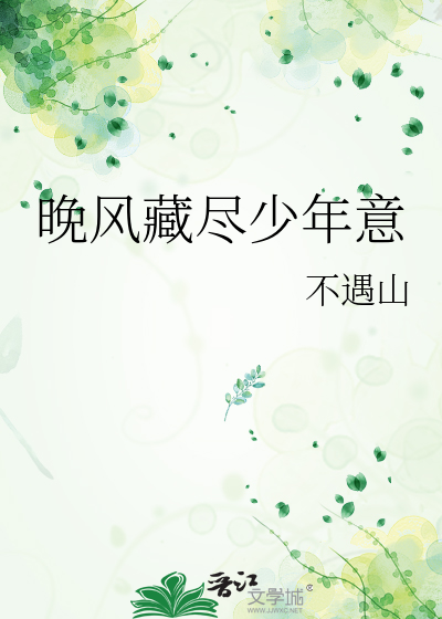 晚风藏尽少年意