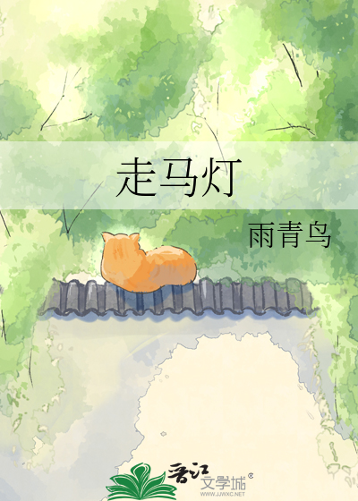 走马灯