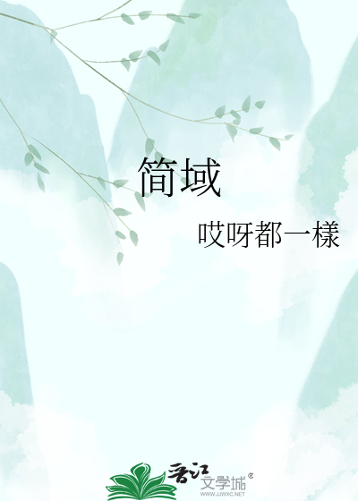 简域