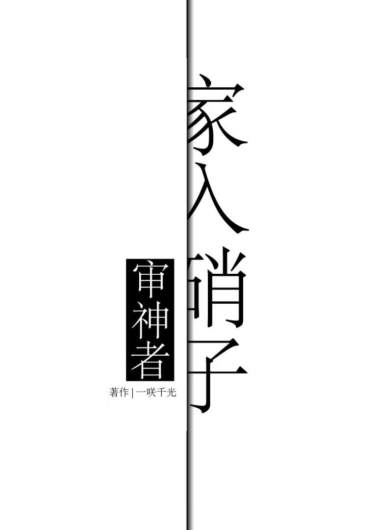 审神者家入硝子
