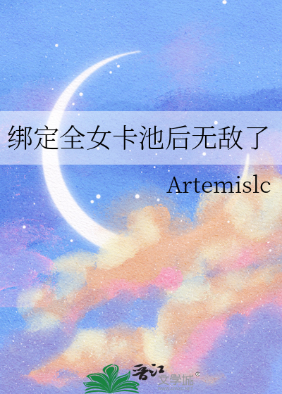 绑定全女卡池后无敌了