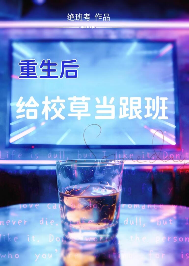Gogo给校草当跟班[重生]