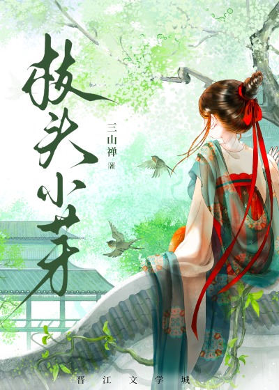 枝头小芽