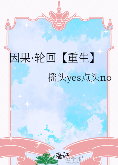 因果·轮回【重生】